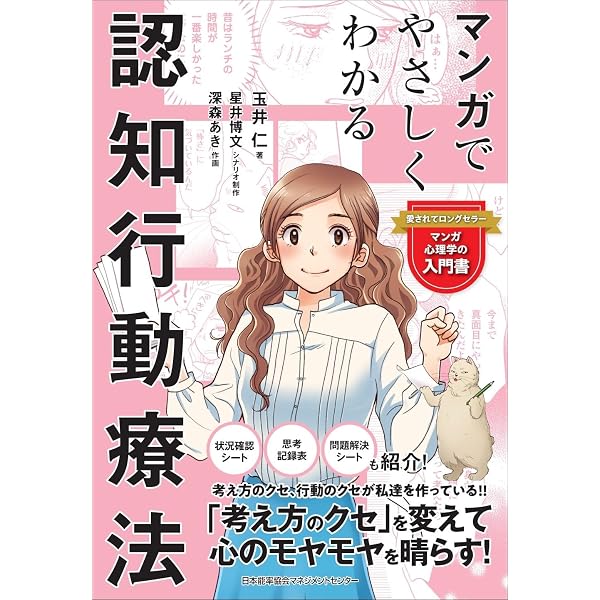 マンガでやさしくわかるレジリエンス | 久世 浩司 |本 | 通販 | Amazon